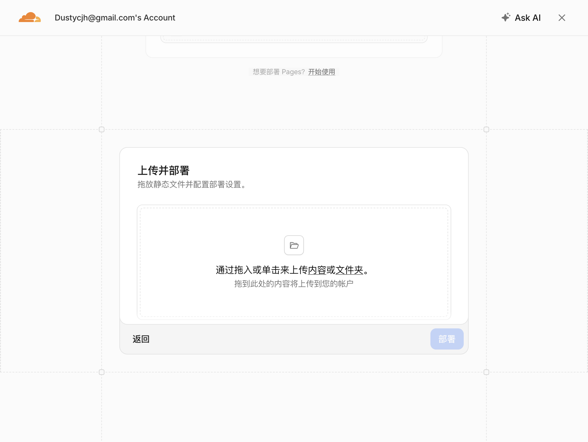 上传静态文件界面