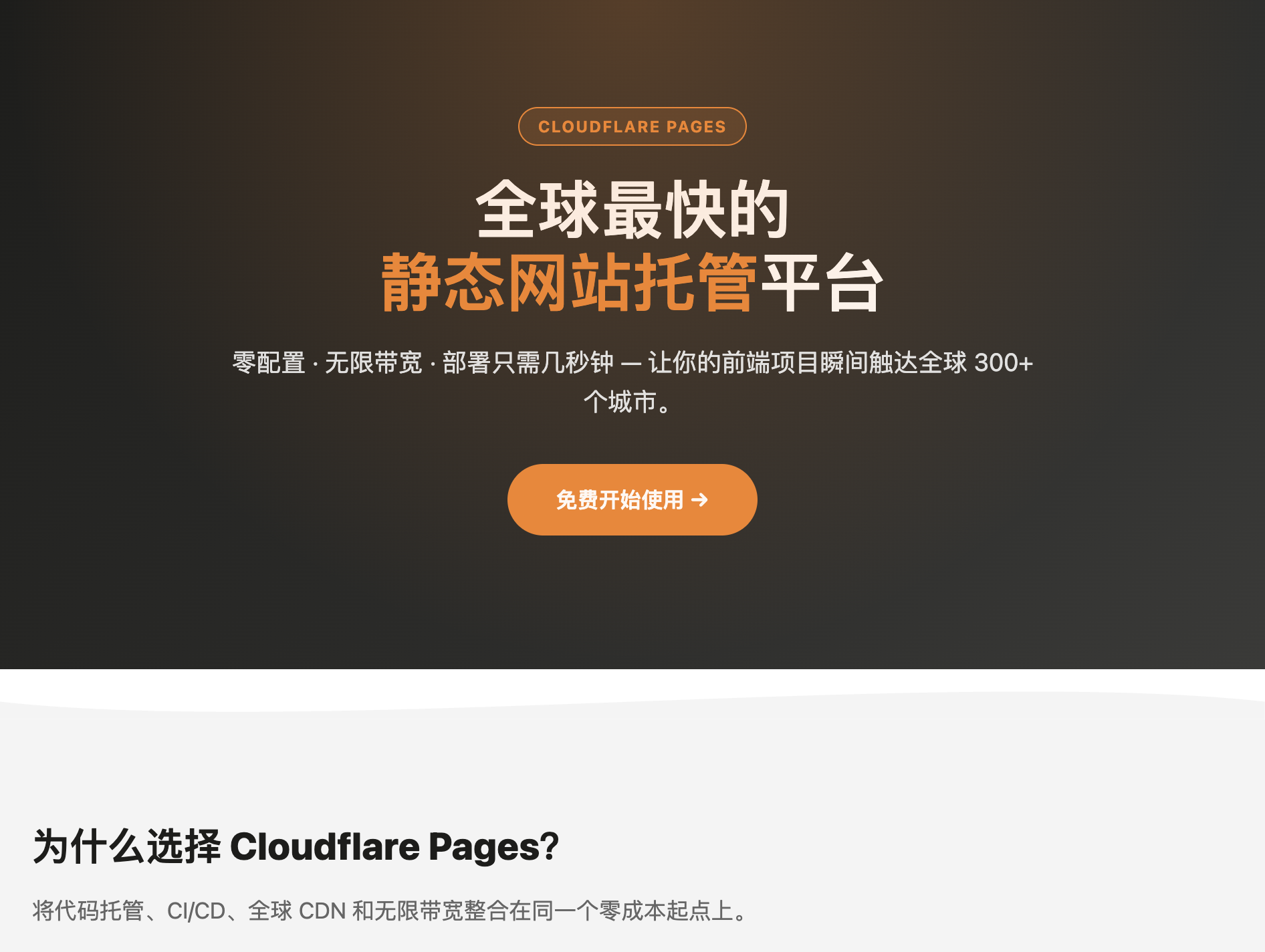网站首屏效果